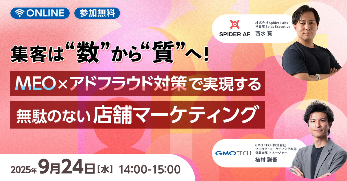 受付終了：AIで実現！集客の”質”を高める店舗マーケティング術～Googleマップ活用と広告費削減の秘訣～