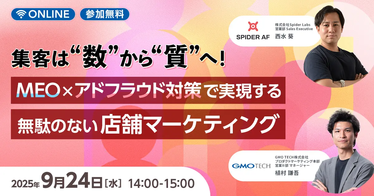 受付終了：AIで実現！集客の”質”を高める店舗マーケティング術～Googleマップ活用と広告費削減の秘訣～