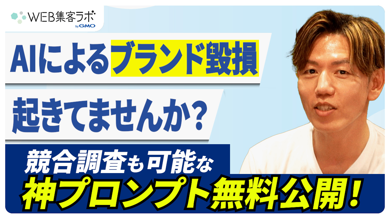 AIはあなたの会社をどう見てる？競合分析から戦略まで自動化するブランド調査プロンプト