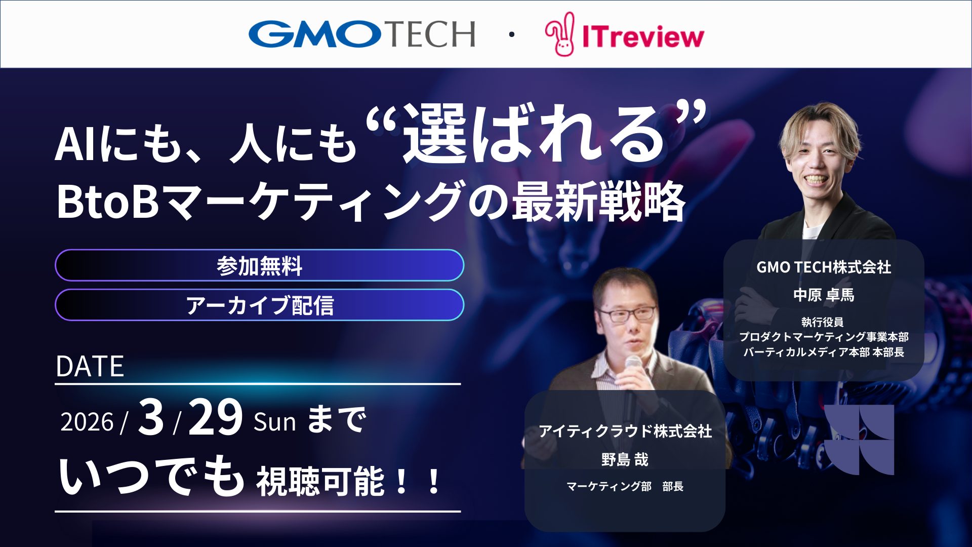 生成AIと検索エンジン 両方に評価される最新検索情報最適化戦略