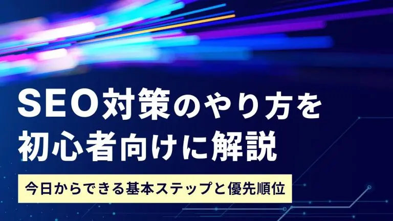 コード株式会社の記事で、GMO TECHのSEOコンサルティングサービスが紹介されました