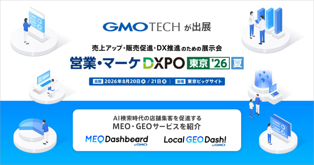 GMO TECH、「営業・マーケDXPO 東京‘26【夏】」に出展 ～AI検索時代の店舗集客を促進するMEO・GEOサービスを紹介～